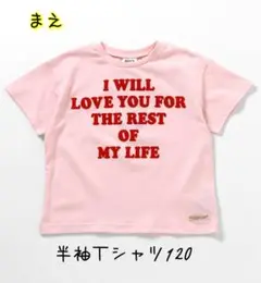 半袖Tシャツ 120cm ピンク