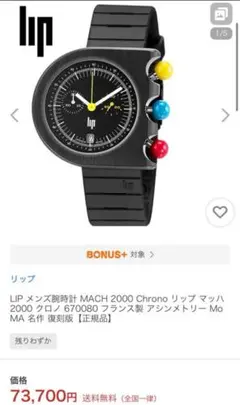 ゆ*う様 lip mach2000 リップ マッハ2000 腕時計 電池切れ 電池が液漏れを起こしたLIP MACH2000の修理 | 旅行と