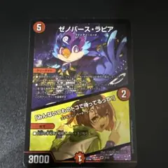 ゼノバース・ラピア 24時間以内発送