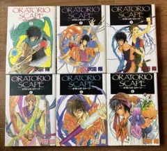 ORATORIO SCAPE -オラトリオ・スケープ 沢田　翔 6巻セット