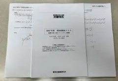 大数ゼミ　特別選抜 2021年度 前期テキスト・解答•解説•補助プリント 大数ゼミ 特別選抜 2021年度 前期テキスト・解答•解説•補助プリント