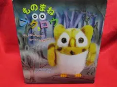 2025年最新】ものまねフクロウの人気アイテム - メルカリ