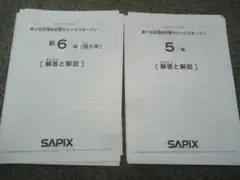 サピックス5年 第1回/第2回志望校診断サピックスオープン 2019年度