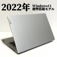 2022年製 Lenovo 14型 フルHD ノートパソコン Windows11