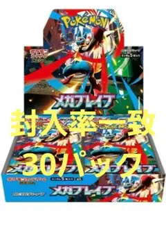 ポケモンカード　メガブレイブ　1box分30パック 封入率一致 同一