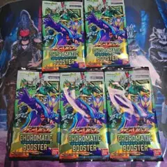 ガンバレジェンズ クロマティックブースター 未開封5パックセット