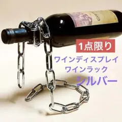 ✳️ワインボトルホルダー ワインディスプレイ ホルダー　ワインラック