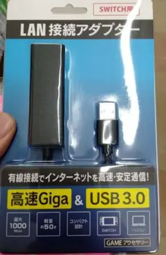 ニンテンドースイッチ 有線LANアダプター