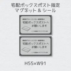 郵便ポストに入らない郵便物は　宅配ボックスポストへ　シール＆マグネット