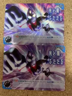 ウルトラマンカードゲーム　光と闇ふたたび　2枚　プロモ　ギャラクシーカップ