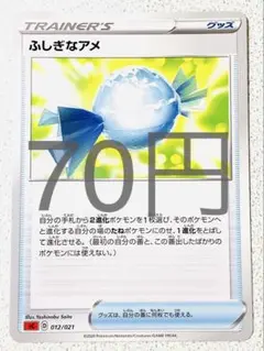ふしぎなアメ 残り2枚 sC レギュD 汎用