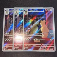 ペルシアン ar 3枚セット
