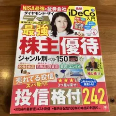 最強株主優待　ダイヤモンドザイ　2025 4月