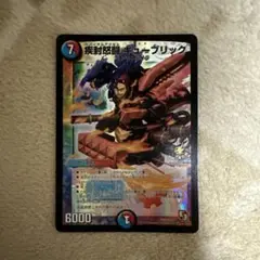 疾封怒闘 キューブリック プロモ D