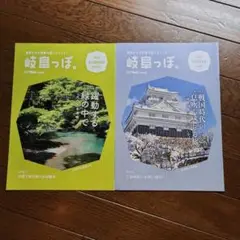 岐阜っぽ　vol.50,52　2冊セット