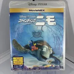 ファインディング・ニモ MovieNEX('03米)〈2枚組 DVD 未開封