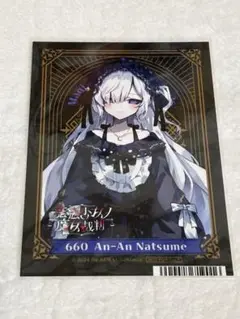 魔法少女ノ魔女裁判 まのさば 夏目アンアン アニメイトフェア 特典 ブロマイド