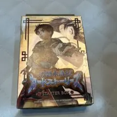 幻想水滸伝 カードストーリーズ スターターボックス 外箱開封済 帯未開封 新品