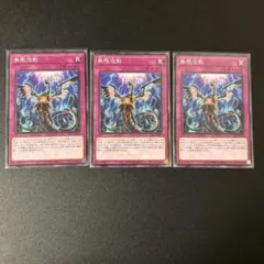 無限泡影　3枚
