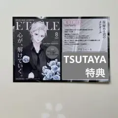 特典のみ:花秘める君のメテオール4
