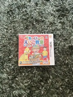 キッパーの英語教室