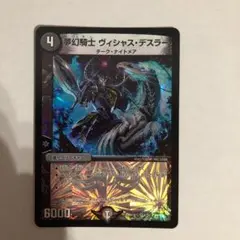 デュエルマスターズ 夢幻騎士 ヴィシャス・デスラー 2025年最新】夢幻騎士 ヴィシャス・デスラーの人気アイテム
