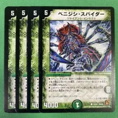 ベニジシスパイダー　4枚セット　デュエルマスターズ　21