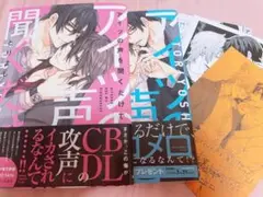 アイツの声を聞くだけで とりよし 全巻