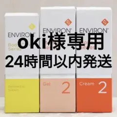新品エンビロンENVIRON ダーマラックローションジェル2クリーム2