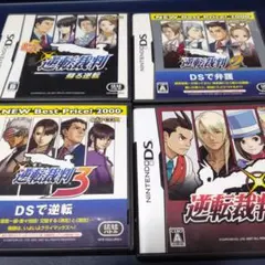 逆転裁判! 1、2、3、4 セット