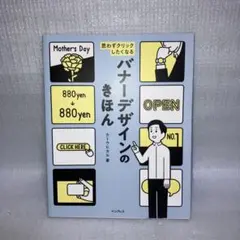 思わずクリックしたくなる バナーデザインのきほん