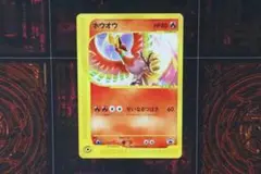 ポケカ ホウオウ プロモ 010/P 付録カード 45-JD0901-20M