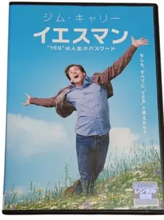イエスマン