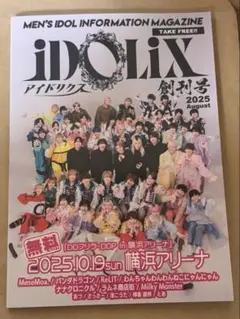 iDOLiX アイドリクス 2025年8月創刊号 1冊