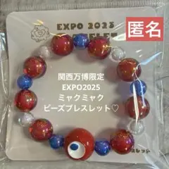 関西万博限定　EXPO2025ミャクミャク　ビーズブレスレット　匿名♪