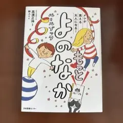 もっとよのなかルールブック　　高濱正伸