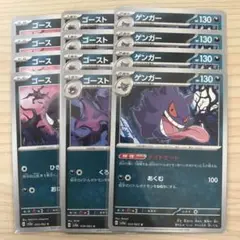 ポケモンカード ゲンガー 進化ラインセット