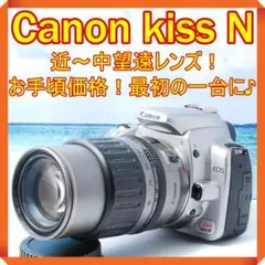 ☘近~中望遠レンズ!お手頃価格♪☘ Canon kissN n カメラ 一眼レフ