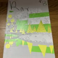 近田玲子デザイン事務局　Ray #8