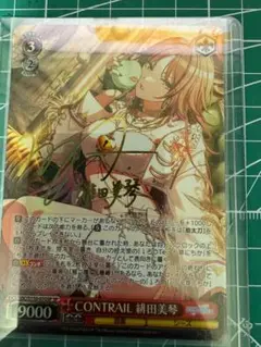 2025年最新】Contrail 緋田美琴の人気アイテム - メルカリ