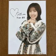 松田里奈　サイン入り　生写真