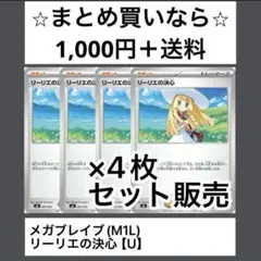 メガブレイブ(M1L) リーリエの決心　Ux4枚
