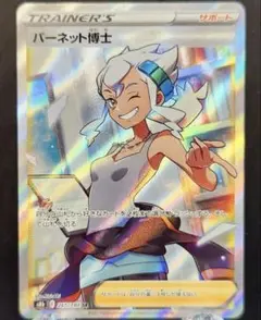 ⭐️【9/15まで】ポケモンカード　バーネット博士 SR
