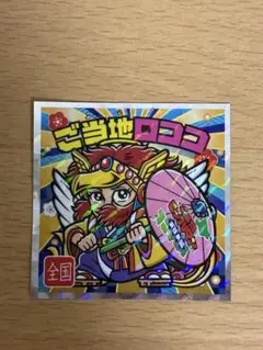 ご当地ビックリマンシール ご当地ロココ No.25