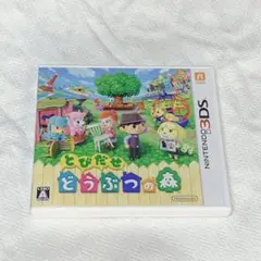 とびだせどうぶつの森 3DS ソフト