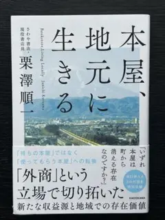 本屋、地元に生きる