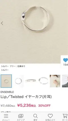 ⭐︎最終価格⭐︎Li.p. Twisted イヤーカフ シルバー925刻印あり