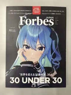 Forbes JAPAN 2025年10月号