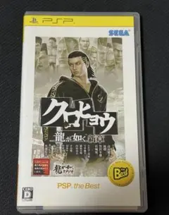 【PSPソフト】クロヒョウ龍が如く新章