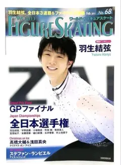 ワールド・フィギュアスケート = WORLD FIGURE SKATIN FC7